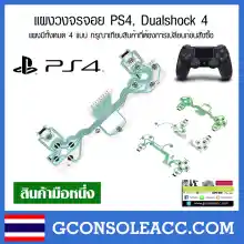 ภาพขนาดย่อสินค้าแผงวงจรจอย Dock 4 สำหรับจอย PS4 รวน กดบางปุ่มไม่ได้ มี 4 แบบ แผงจอย แผงปุ่ม ps4 แผงปุ่มกด Playstation 4 แผงวงจรปุ่ม