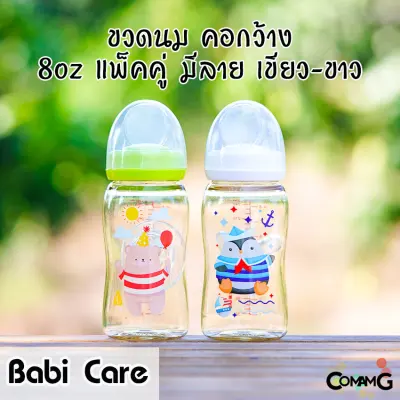 Babi Care ขวดนม แพ็คคู่ Ultra Premium คอกว้าง Babicare เบบี้แคร์ ของแท้100% (2)