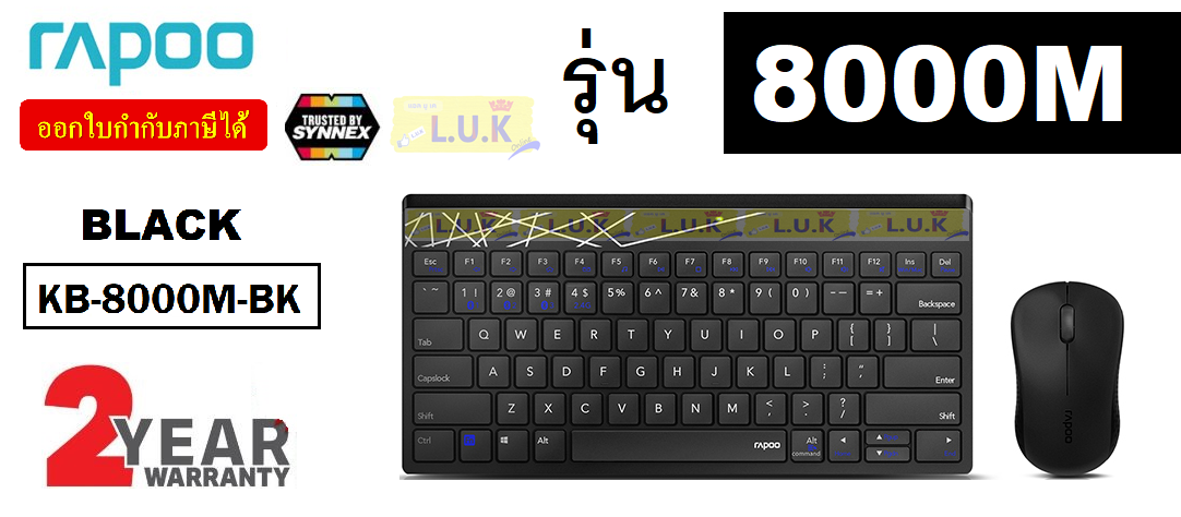 KEYBOARD & MOUSE WIRELESS (คีย์บอร์ดและเม้าส์ไร้สาย) RAPOO รุ่น 8000M [TH/ENG] มี 2 สี BLACK (KB-8000M-BK) | WHITE (KB-8000M-WH) - ประกัน 2 ปี