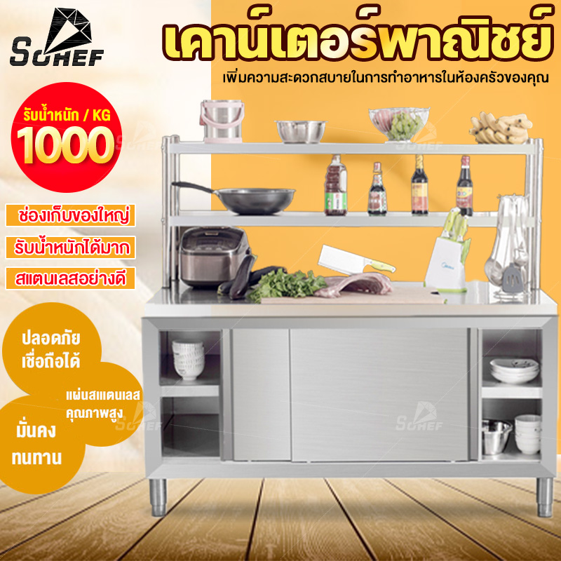 เคาน์เตอร์ เคาน์เตอร์พาณิชย์ เคาน์เตอร์สแตนเลส เคาน์เตอร์บาร์ เคาเตอร์เตรียมทำอาหารด้านบนได้ เก็บของได้ แข็งแรงทนทาน ราคา 9,746 บาท*ส่งฟรี