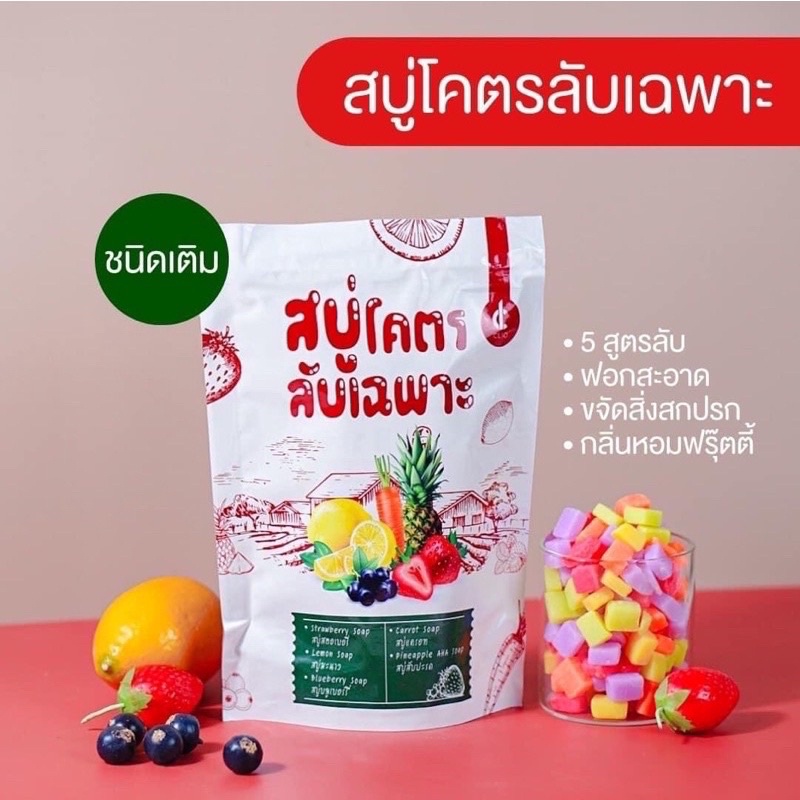 ชนิดเติม แบบถุง สบู่โคตรลับเฉพาะ (สูตรใหม่)