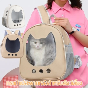 สินค้า 【Smilewil】กระเป๋าเป้สะพายหลังสำหรับสัตว์เลี้ยง Cat กระเป๋า Pet Space Capsule ระบายอากาศได้กันฝนกันฝุ่นความจุมาก