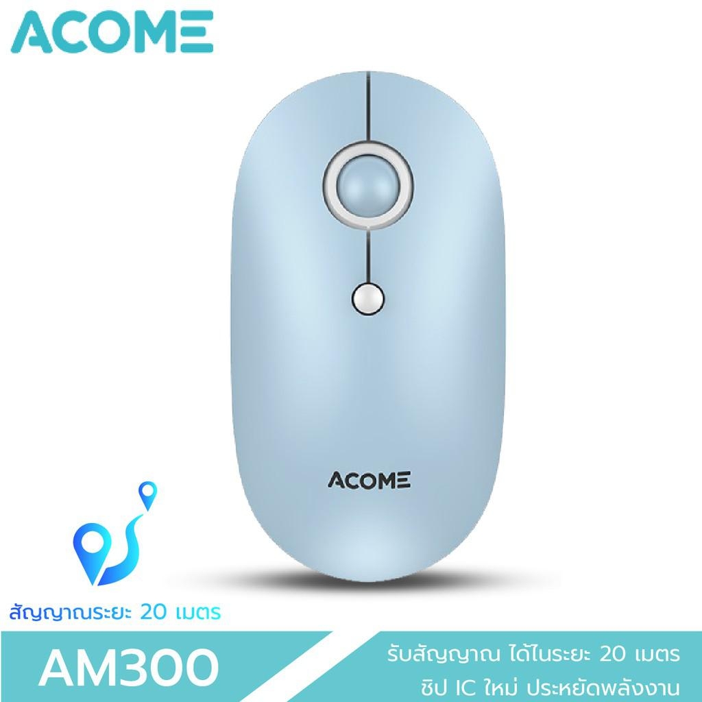 ACOME AM300 Wireless mouse เมาส์ไร้สาย ไร้เสียงคลิก ชิป IC 1600DPI ของแท้ 100% ประกัน 1 ปี