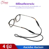 8# Eyeglass Cord Glasses Holder String Rope Chains Neck Strap String Rope Band Anti Slip Eyewear สายคล้องแว่นตา