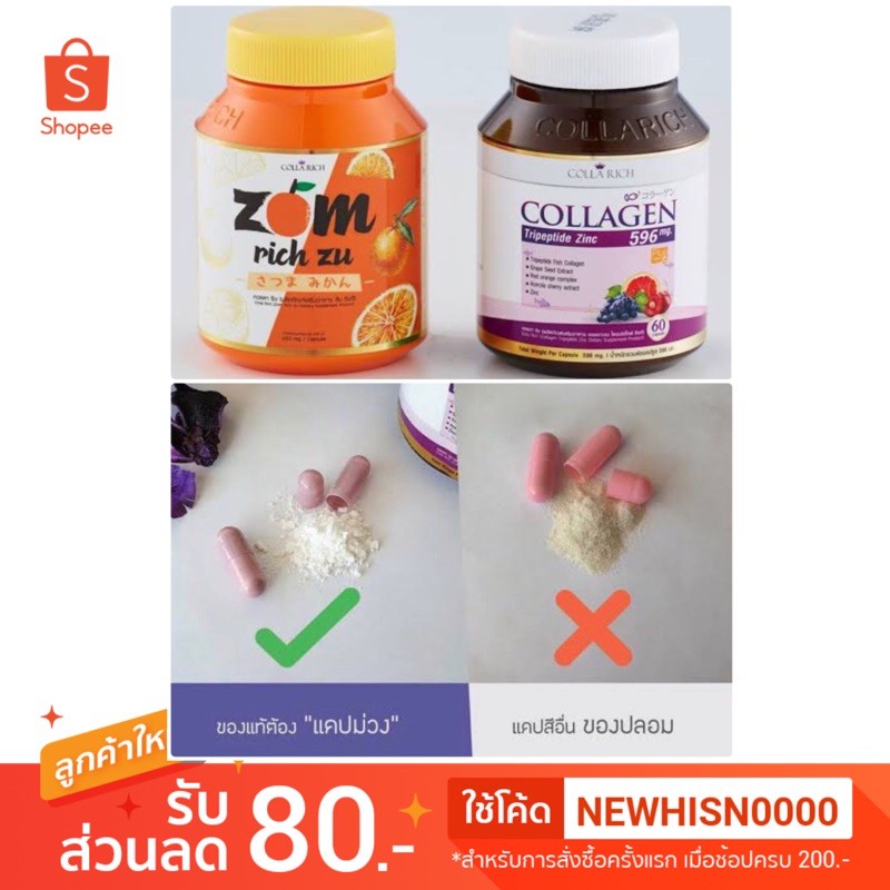 ดูคอมเม้นก่อนสั่ง มีปลายทาง ถูกสุด ส่งไว ของแท้1002 คอลลาเจน คอลลาริช Colla Rich ส้มริชซึ zom rich zu ส้มดีที zom dt