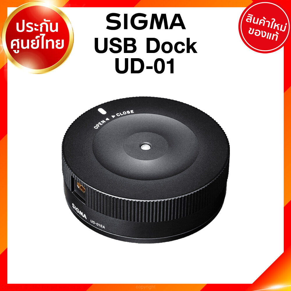 Sigma USB Dock UD-01 Canon Nikon ซิกม่า ประศูนย์ 3 ปี *เช็คก่อนสั่ง