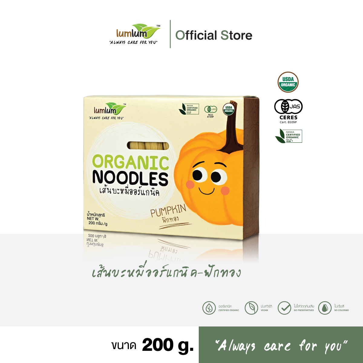 LUMLUM Organic Noodles-Pumpkin มาม่า บะหมี่ กึ่งสำเร็จรูป ออร์แกนิค-ฟักทอง 200g. ราคา 115 บาท*ส่งฟรี