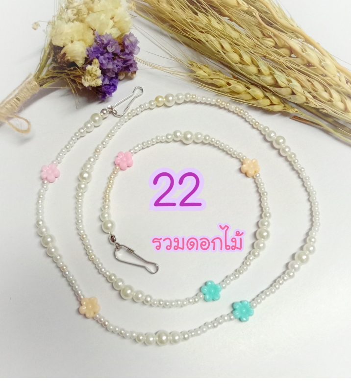 ซื้อ 6 ฟรี 1 สายคล้องแมส สายคล้องหน้ากาก สายคล้องแมสลูกปัด สายคล้องแมสสวยๆ สายคล้องแมสผู้หญิง สายคล้องแมสน่ารักๆ สายคล้องแมสหรู