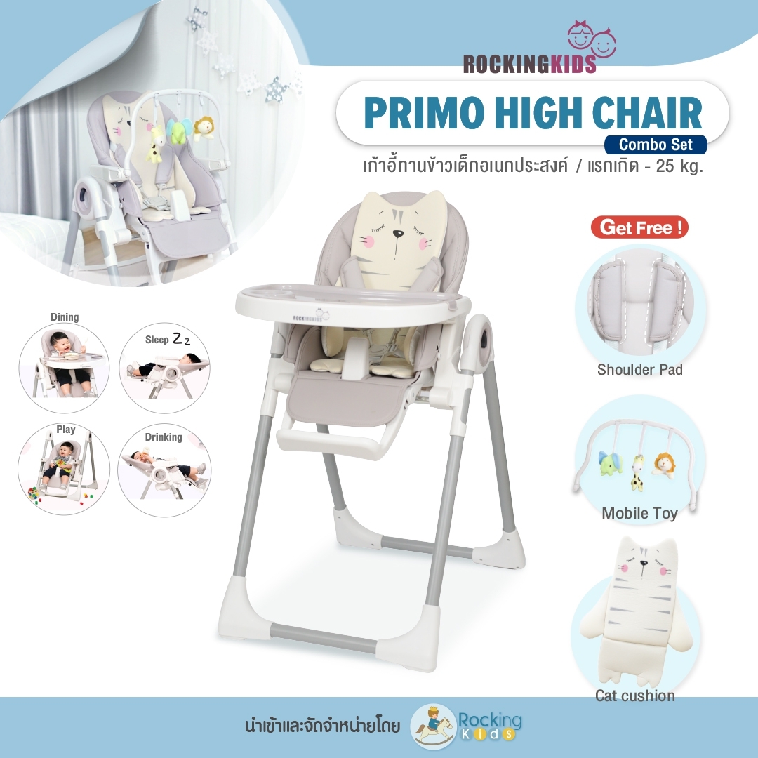 Rocking Kids เก้าอี้ทานข้าวเด็ก พร้อมปรับเอนนอนได้ อเนกประสงค์ รุ่น Primo High Chair + Mobile + Cushion ( Combo SET )