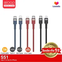 [ส่งฟรี] Eloop S51 สายชาร์จไอโฟน USB Type-C PD 3A 20W รองรับ iPhone 13 สายชาร์จเร็วสำหรับไอโฟน รองรับ iPhone 11 รองรับถ่ายโอนข้อมูล USB Type-C use for iPhone