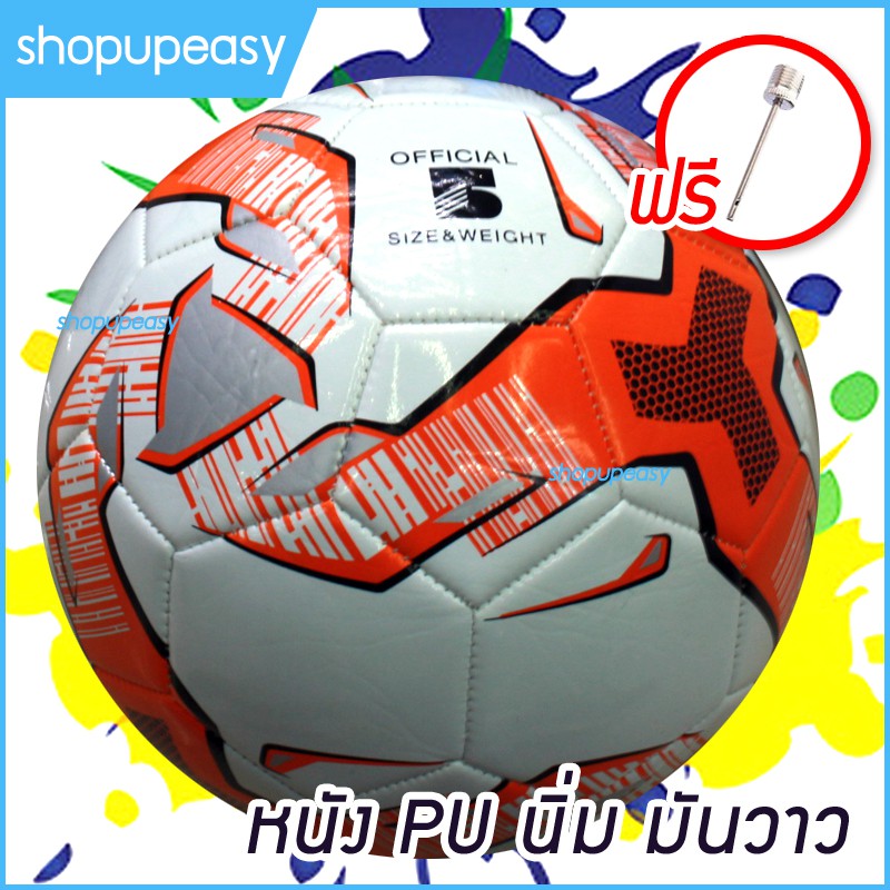 (มีใบกำกับภาษี) ลูกฟุตบอล เบอร์ 5 หนังเย็บ PU นิ่ม มันวาว ทำความสะอาดง่าย ฟุตบอล Soccer ball บอลหนังเย็บ ลูกบอล
