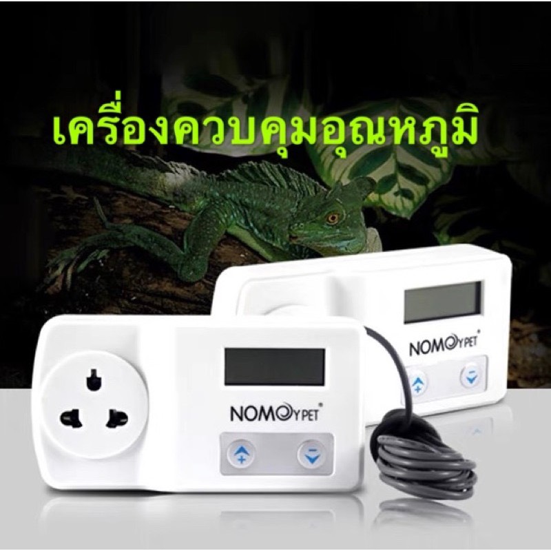 NomoyPet เครื่องควบคุมอุณหภูมิดิจิตอล ราคา  280 บาท*ส่งฟรี