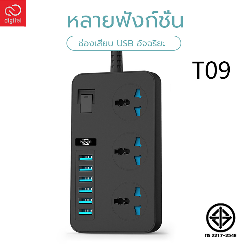 T09ปลั๊กไฟสวิตซ์แยก มี 3 ช่อง AC Socket และ ช่องชาร์จ USB 6 Port 3.1A สายยาว 1 เมตร กำลังสูงสุด 110-250V 3000W-16A สายหนา คุณภาพสูง