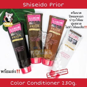 ภาพหน้าปกสินค้า[พร้อมส่ง] Shiseido Prior Color Conditioner ครีมนวดเปลี่ยนสีผมสูตรอ่อนโยน ซึ่งคุณอาจชอบสินค้านี้