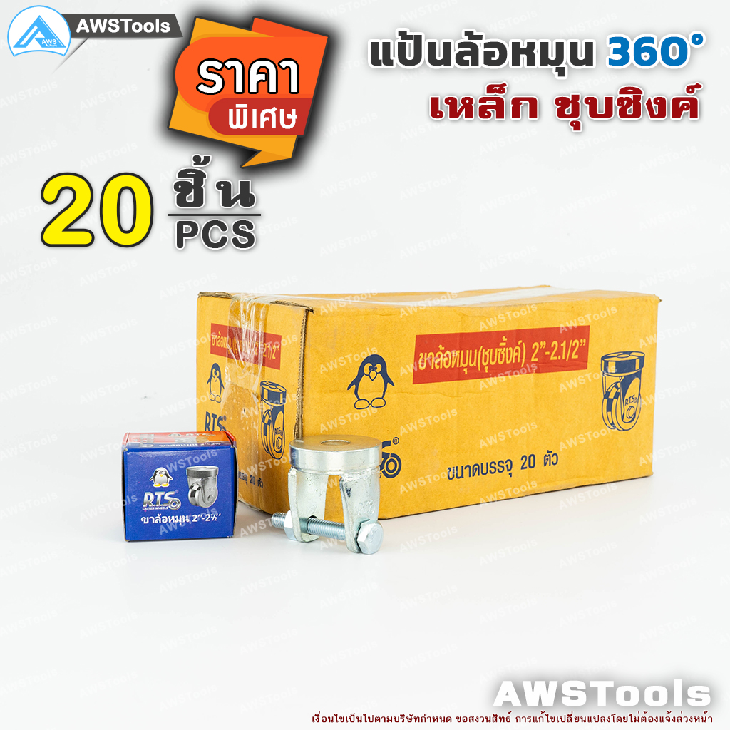 ยกลัง20ชิ้น ล้อประตูหมุน 360 องศา สำหรับ ลูกล้อ 2นิ้ว-2.1/2"นิ้ว เป็น เหล็กเหนียว ชุบซิงค์ สำหรับ ประตูบานโค้ง ประตูบ้านเฟี้ยม ประตูบานพับ ราคา 4,599 บาท*ส่งฟรี