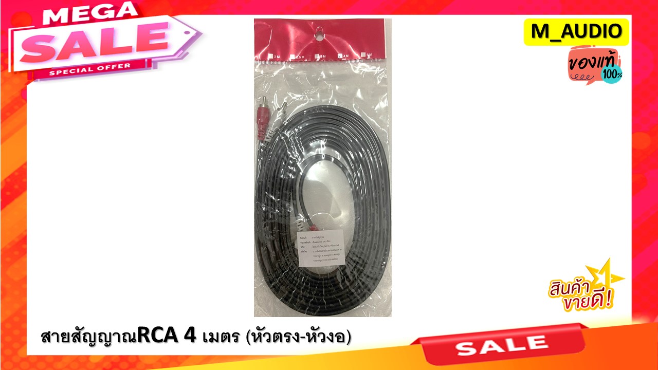 สายสัญญาณเสียง สายสัญญาณRCA สายสัญญาณ สายสัญญาณทองแดงแท้  ความยาว0.5-5เมตร