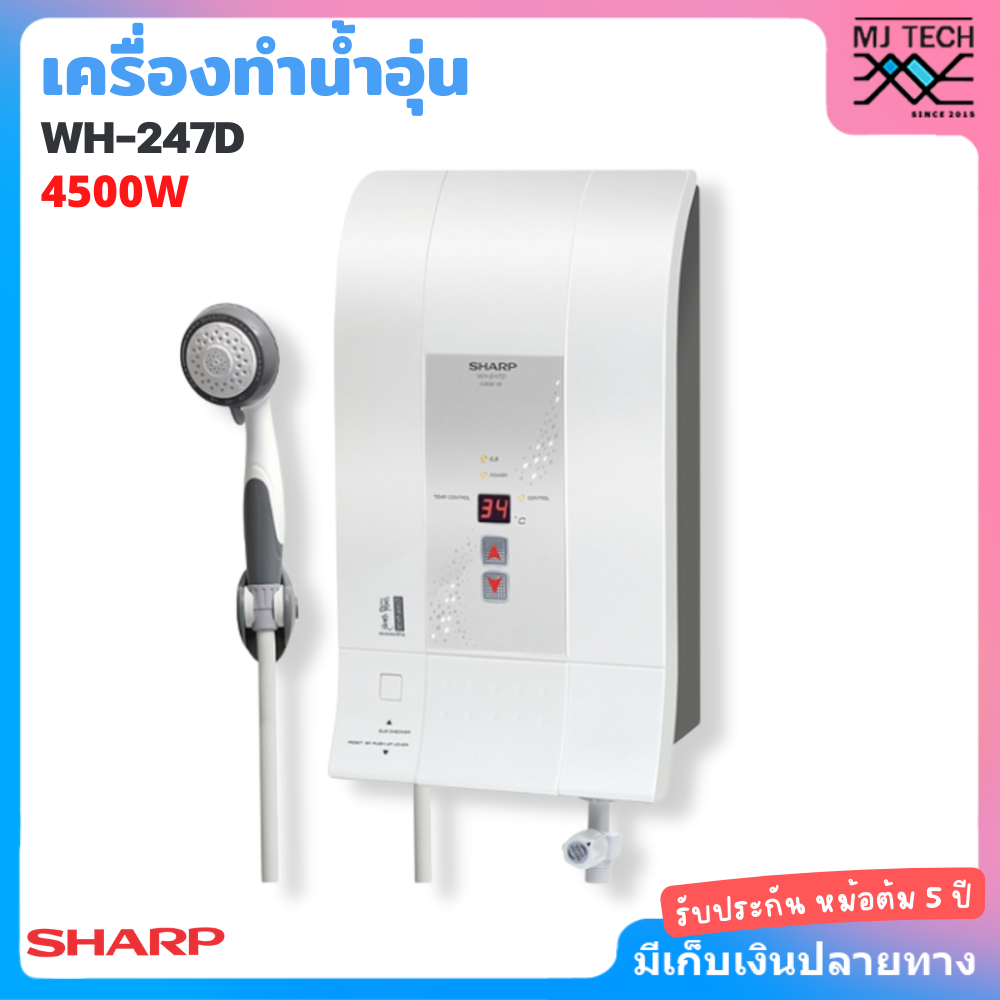 Sharp เครื่องทำน้ำอุ่น 4500W รุ่น Wh-247D | Lazada.Co.Th