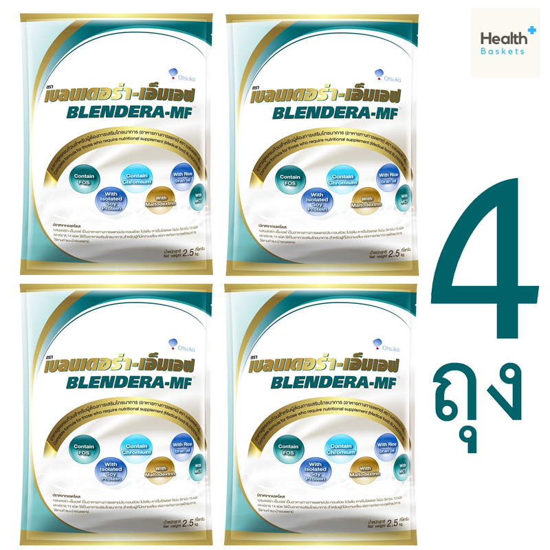 ผลิตภัณฑ์เพื่อสุขภาพ Blendera MF 2.5 กก. 4 ถุง ราคา 3,363 บาท*ส่งฟรี