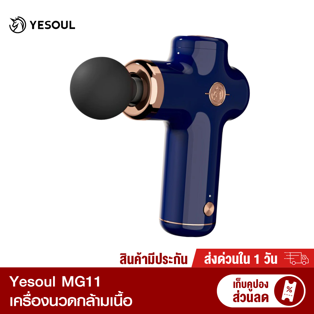 [ทักแชทรับคูปอง] Yesoul MG11 หัว 4 แบบ ปรับได้ 3 ระดับ ปืนนวดกล้ามเนื้อ เครื่องนวดไฟฟ้า ปืนนวดไฟฟ้า -30D