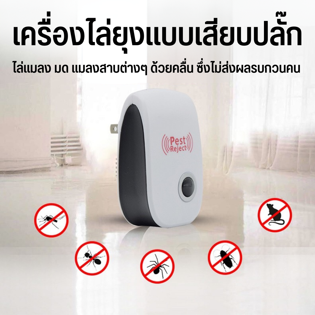 Ultrasonic Pest Repeller เครื่องไล่ยุง มด หนู แมลง แบบไฟฟ้า ไล่หนู ไล่หนูในบ้าน เครื่องไล่หนู ที่ไล่หนูไฟฟ้า ราคา 29 บาท*ส่งฟรี