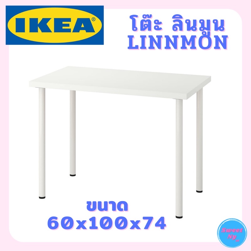 IKEA โต๊ะทำงาน