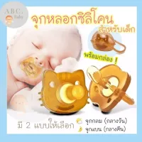 ABC.Baby จุกนมหลอก จุกหลอก จุกนมหลอกเด็กทารก จุกนมหลอกเด็ก จุกนมหลอกเด็กทารก แบบกลมและแบบแบน 0-3 เดือน นุ่ม ยางกัด