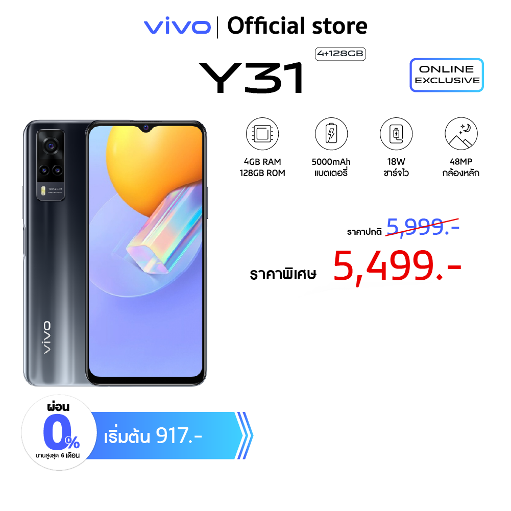 (ผ่อน0%) Vivo วีโว่ Mobile โทรศัพท์มือถือ สมาร์ทโฟนรุ่น Y31 4+128GB แบตเตอรี่ 5000mAh หน้าจอ 6.58 นิ้ว 48MP Rear Camera18WFast Chargeรับประกันตัวเครื่อง2ปี