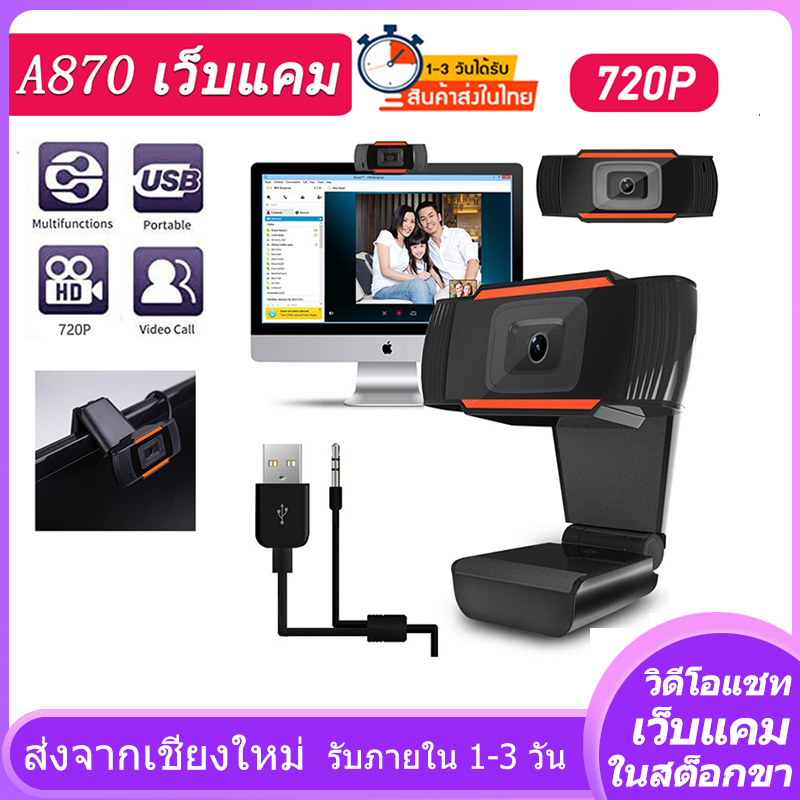 【ส่งฟรีจากประเทศไทย】เว็บแคม 1080P USB2.0 กล้องHDคอมพิวเตอร์ กล้องเครือข่าย วีดีโอ ทำไลฟ์ หลักสูตรออนไลน์ เว็บแคม ใช้ในบ้าน กล้องคอมพิวเตอร์ เว็บแคม pc