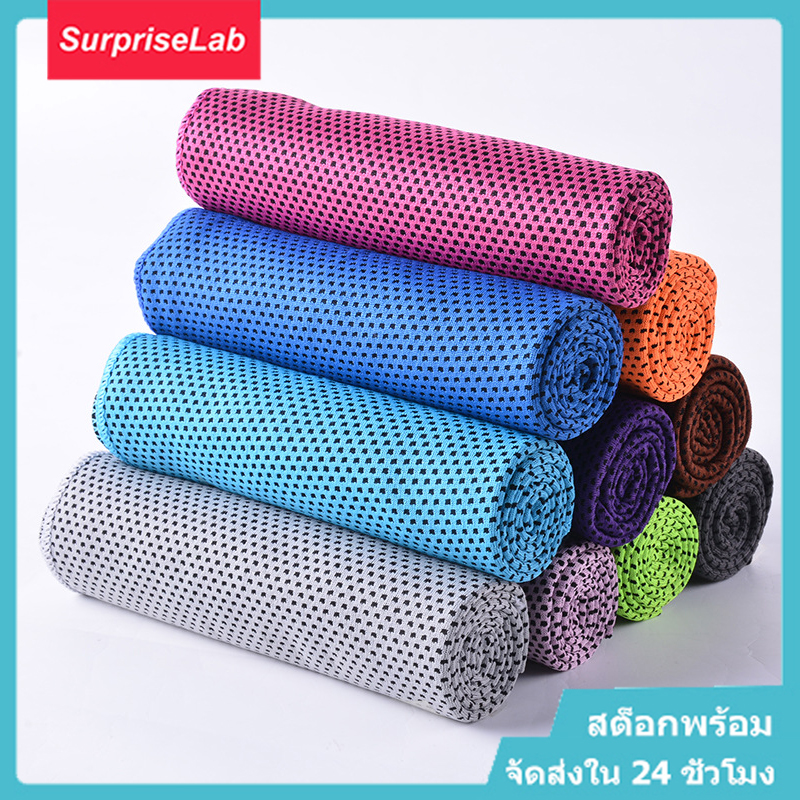 SurpriseLab Towel ผ้าซับเหงื่อ ออกกำลังกาย ผ้าเย็นลดอุณหภูมิ ผ้าลดความร้อน มีให้เลือก 10 สี