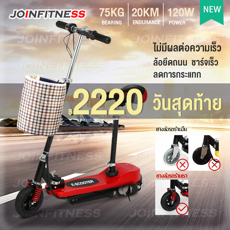 JOINFITNESS สกู๊ตเตอร์ไฟฟ้า สกูตเตอร์ไฟฟ้า scootersผู้ชาย/ผู้หญิง/เด็ก/นักเรียน/วัยรุ่น สามารถใช้ได้  สกูตเตอร์ไฟฟ้าพับได้ สกู๊ตเตอร์ พับเก็บได้ รับน้ำหนักได้ถึง 80กก electric scooter