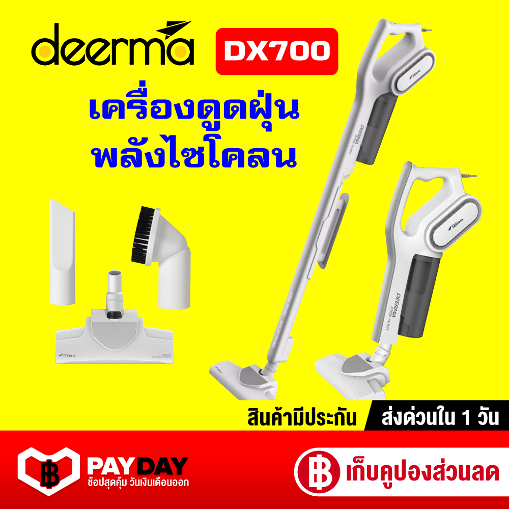 【แพ็คส่งใน 1 วัน】【ศูนย์ไทย】Deerma DX700/DX700S เครื่องดูดฝุ่นมือถือแบบพกพา (2 in 1) พลังดูดสูง สามารถดูดได้เหนือกว่า-1Y