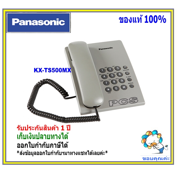 Panasonic เครื่องโทรศัพท์kx-ts500 โทรศัพท์สายเดียว โทรศัพท์บ้าน ออฟฟิศ สำนักงาน
