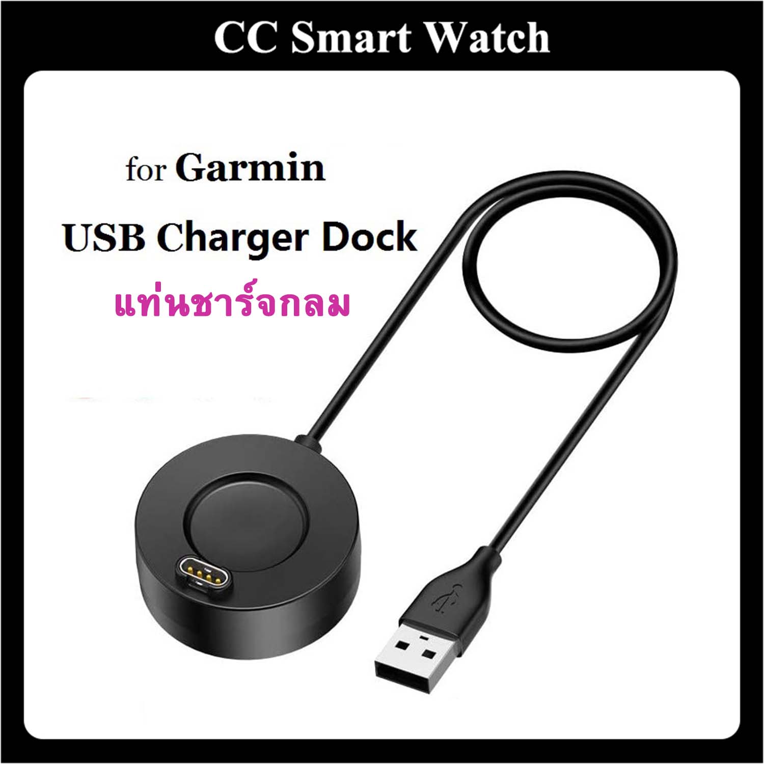 สายชาร์จ แท่นชาร์จแบบกลม Garmin Fenix 6 6s 6X 7X 7 7s Epix 5 5S 5X Vivoactive 3 4 4s Forerunner 245 55 945 955 Venu SQ / sq 2 Forerunner 255 music Forerunner 255S / 255S music Forerunner 945 ราคา 128 บาท*ส่งฟรี