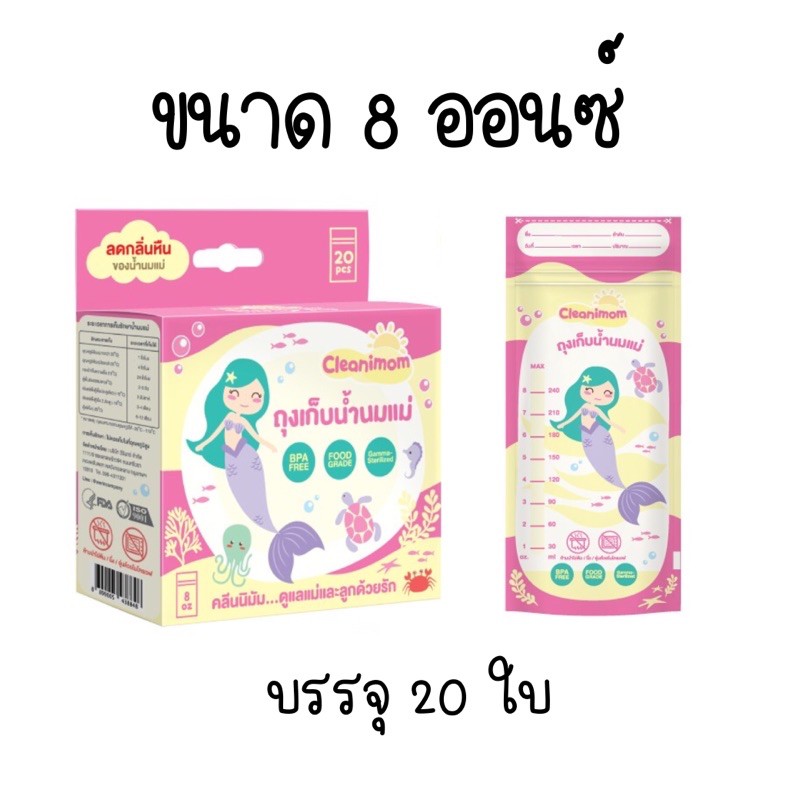 ลดกลิ่นหืน 3 กล่อง 99.- ถุงนม Cleanimom ขนาด 3oz,5oz,8oz ถุงเก็บน้ำนมแม่ ถุงเก็บนมแม่ ถุงเก็บน้ำนม ถุ