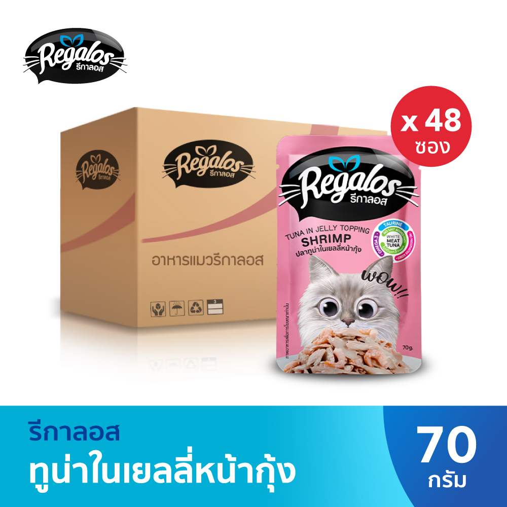 Regalos รีกาลอส อาหารแมว ปลาทูน่าในเยลลี่หน้ากุ้ง 70 ก. x 48 (ยกลัง) ราคา 725 บาท*ส่งฟรี