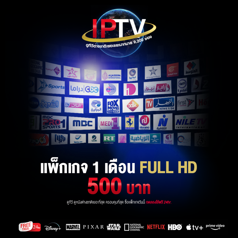 IPTV Package { แพ็กเกจ 1/3/6/12 เดือน } ดูทีวีต่างชาติเยอะแยะมากมาย 9,200 ช่อง ความคมชัดระดับ Full HD สัญญาณภาพนิ่งไม่กระตุก (ทดลองฟรี 24hr.)