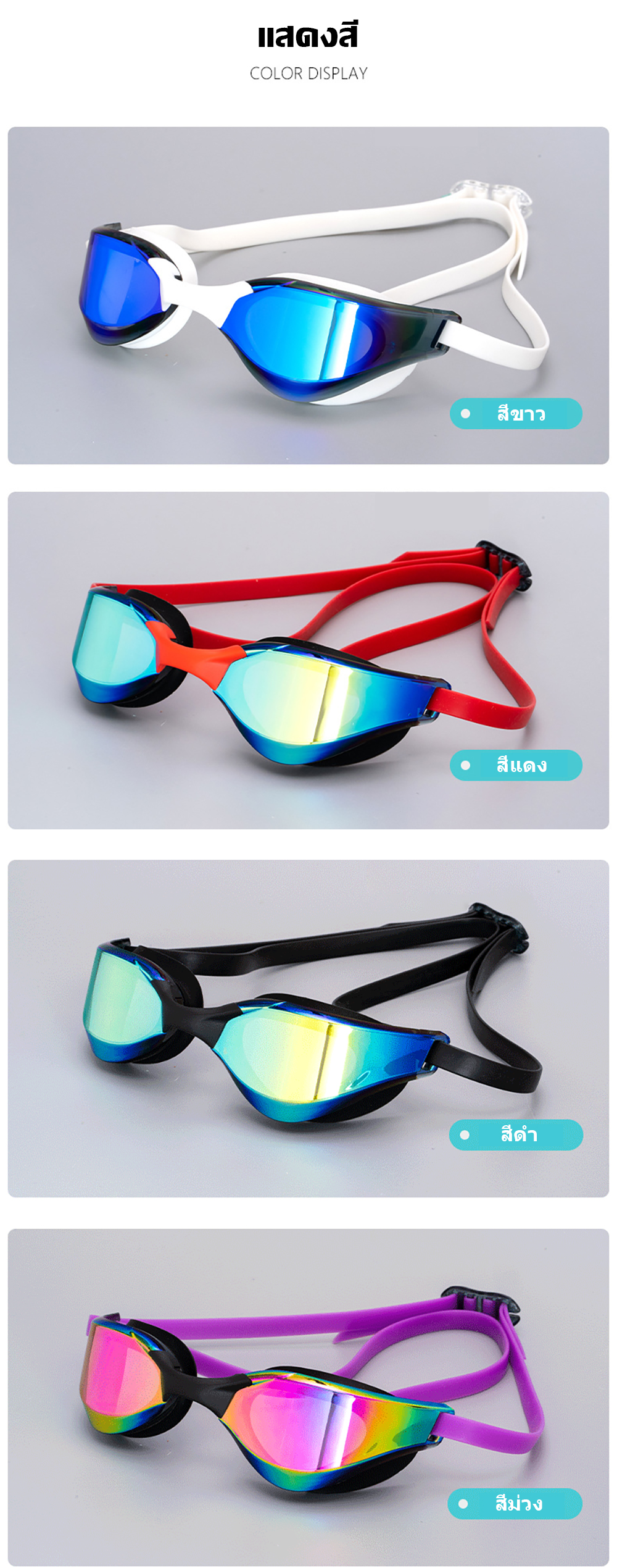 เกี่ยวกับสินค้า แว่นตาว่ายน้ำผู้ใหญ่ HD กันน้ำและป้องกันหมอก Swimming Goggles แว่นตาว่ายน้ำสำหรับผู้ใหญ่สำหรับฝึกการแข่งขันระดับมืออาชีพ