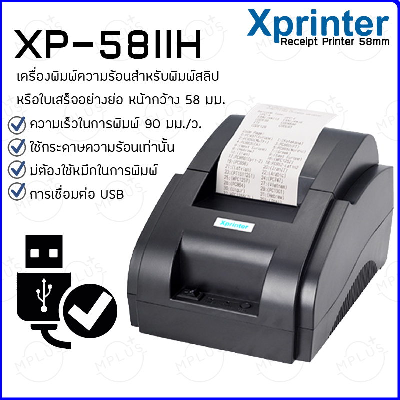 ใหม่ !!! Xprinter รุ่น 58iiL เครื่องปริ้นสลิปขนาด 58 มม. ราคาประหยัดพร้อมประกัน 1 ปี