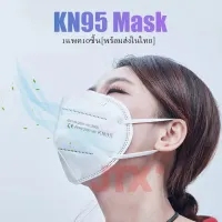 แมส KN95(1แพค10ชิ้น) กันเชื้อโรคแบคทีเรีย หนา5ชั้น หน้ากากอนามัย n95 mask face หน้ากากอนามัย5ชั้น หน้ากากป้องกันฝุ่น ผ้าปิดปากจมูก ระบายอากาศ