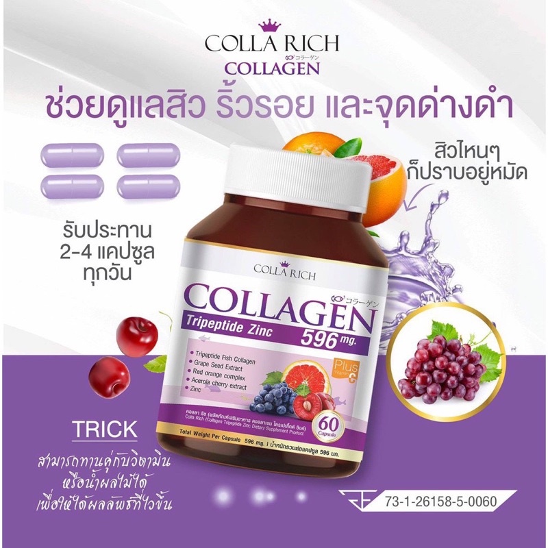 รูปภาพของ คอลลาริช คอลลาเจน [1 กระปุก] [60 แคปซูล/กระปุก] Collarich Collagen คอลลาเจนเม็ด BC คอลลาเจน