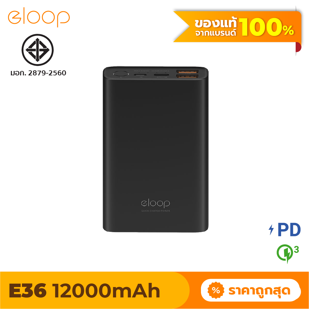 [มีของพร้อมส่ง] Eloop E36 แบตสำรอง 12000mAhรองรับชาร์จเร็ว Quick Charge 3.0/2.0 + PD + Fast Charge Power Bank มาตรฐาน มอก.