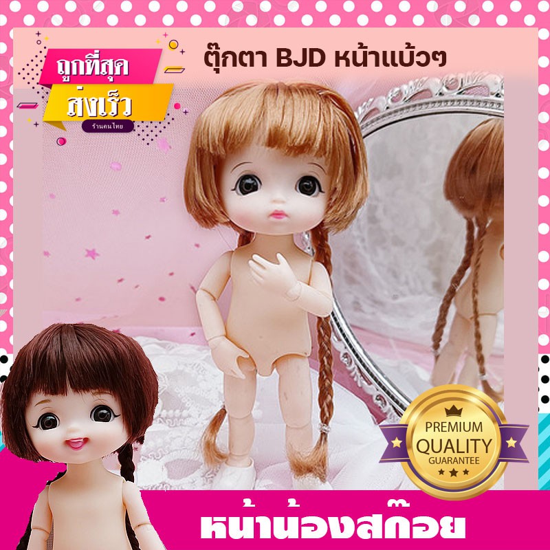 ตุ๊กตา หน้าหนูหวานหวาน ตัวเปล่า ตุ๊กตาบาโบลี่ ตุ๊กตา bjd ตุ๊กตาบาโบลี่ ตุ๊กตาน่ารักสำหรับเด็กผู้หญิง ตาสวย ผมสวย