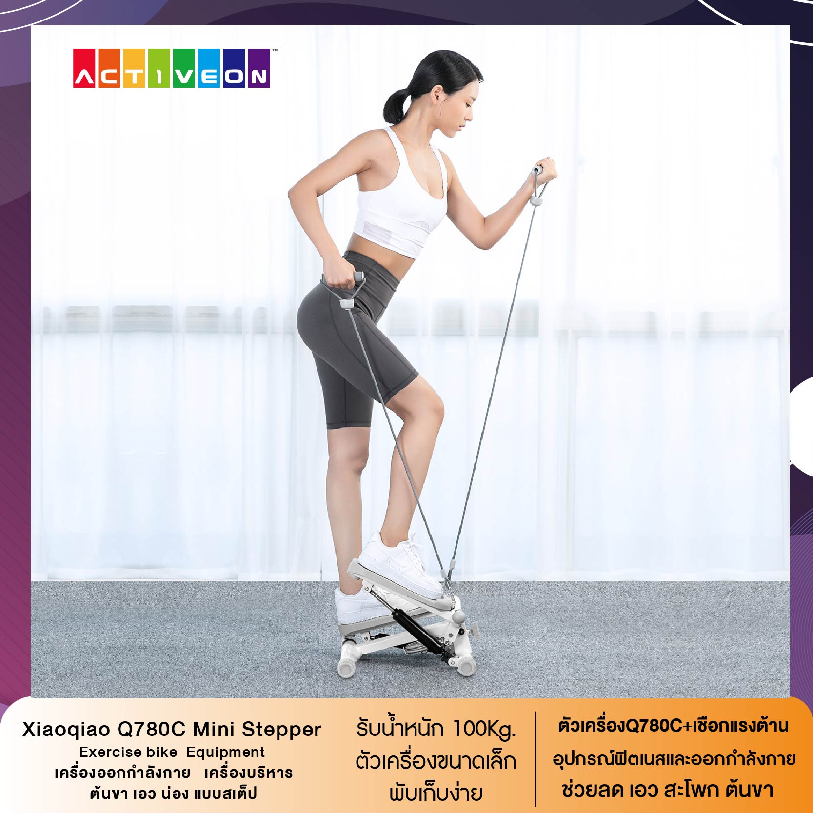 Xiaoqiao Q780C Mini Stepper Exercise bike Equipment เครื่องออกกำลังกาย เครื่องบริหารต้นขา เอว น่อง แบบสเต็ป ราคา 1,999 บาท*ส่งฟรี