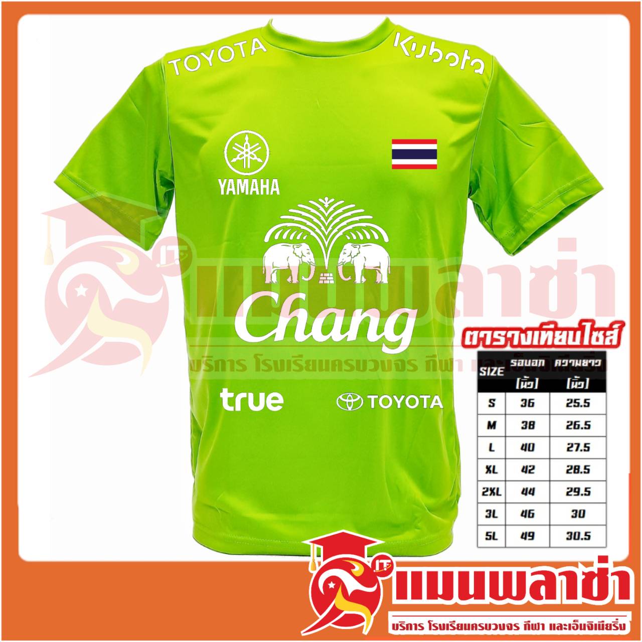 เสื้อกีฬา Portman T-6401 สกรีน ธงชาติ ช้าง ช้างศึกเล่นไม่เลิก ทีมชาติไทย เลือกลายได้ เสื้อกีฬาแขนสั้น เสื้อฟุตบอล