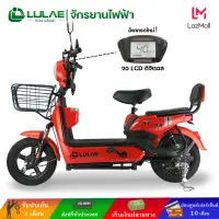 [Pre -Sale 15-20 days ] LULAE V8 จักรยานไฟฟ้า electric bike จักรยาน สกูตเตอร์ไฟฟ้า มีกระจกมองหลัง ไฟหน้า-หลัง ไฟเลี้ยว จอดิจิตอล จักรยานไฟฟ้า2021