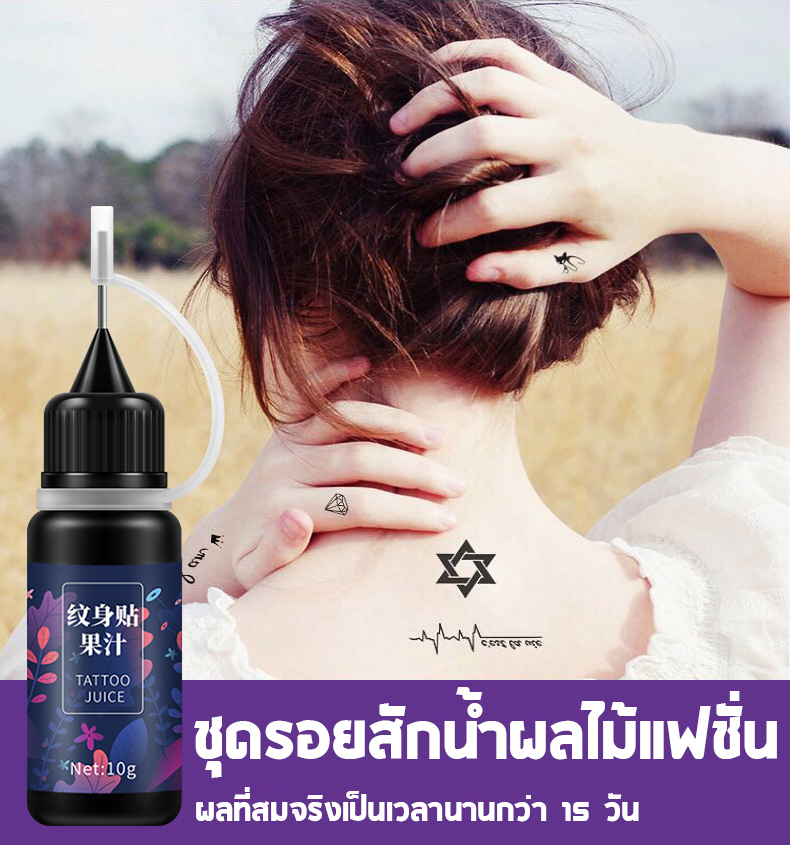 Tattoo น้ำยาสักลาย 10ml + สติกเกอร์สักลาย 6ใบ แผ่นเพ้นลายสัก กันน้ำทนนาน แม่พิมพ์ลายสัก อุปกรณ์สักลาย กึ่งถาวร หมึกสักลา