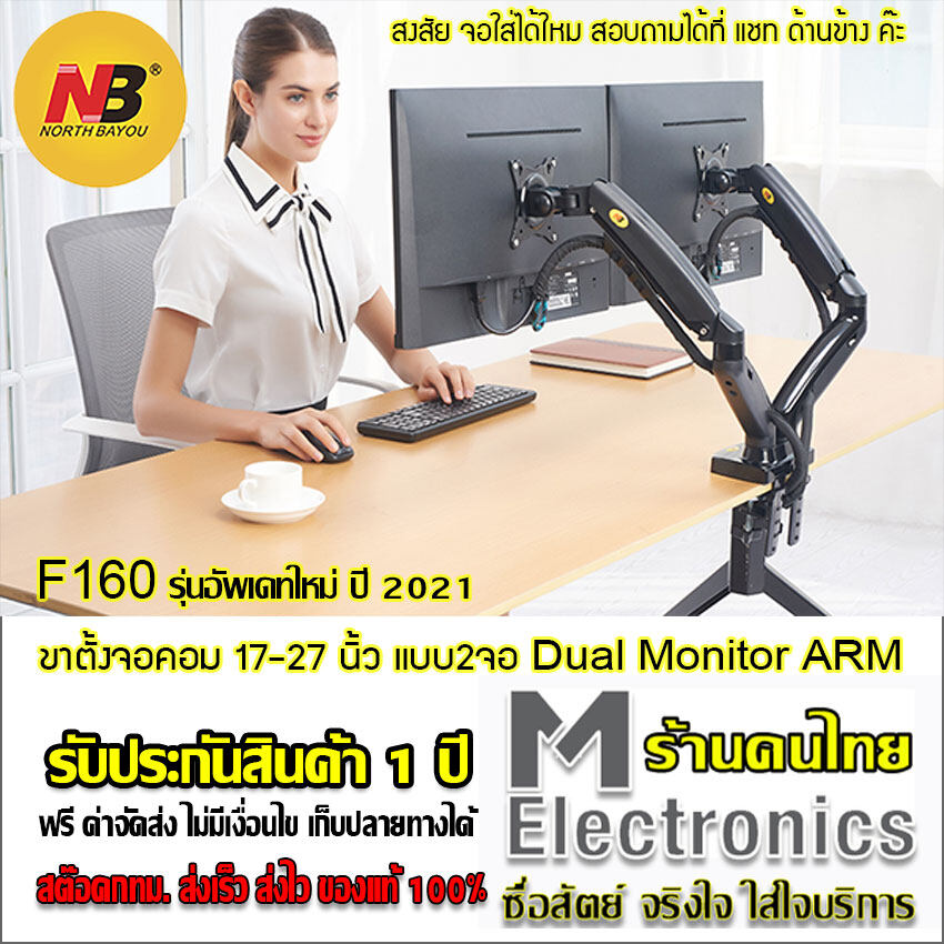 Dual LCD ARM NB F160 Gas Strut Desktop Dual Screen LCD , Monitor Arm , LED Monitor Stand , LCD Stand, LED Monitor Stand ขาตั้งจอคอม 2จอ ,ขาแขวนจอ มอนิเตอร์lcd ,led แบบ 2 จอ แบบตั้งโต๊ะ รองรับจอ 17 -27