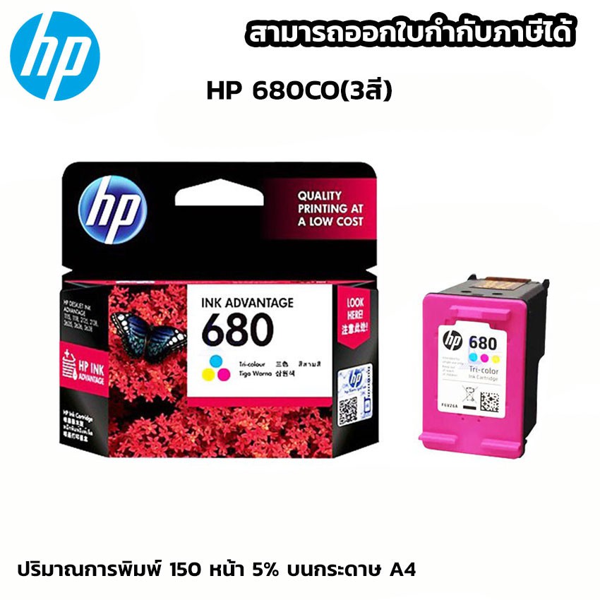 ตลับหมึกอิงค์เจ็ท HP 680 BK/COใช้กับเครื่องปริ้นเตอร์ HP DeskJet Ink Advantage 1115/ 2135 AIO/ 3635 AIO/ 3855/ 4535