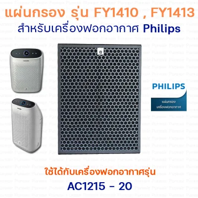 Philips pad filter air filter smell model FY1410/with, FY1413/with for air purifier Philip s Lahore Model AC1215/with (pad filter air purifier HEPA, Carbon, 2in1 Filter) (1)
