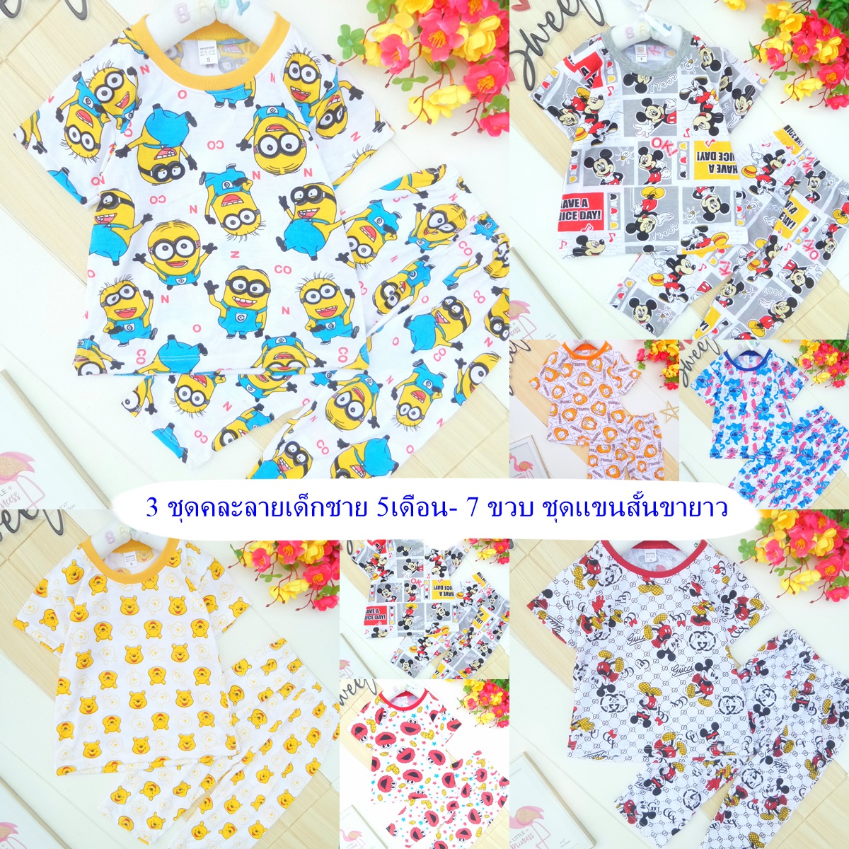 คละลาย 3ชุดแขนสั้น ขายาว5เดือนถึง 7 ขวบ SS S M L XL ผ้าคอตตอนนิ่ม